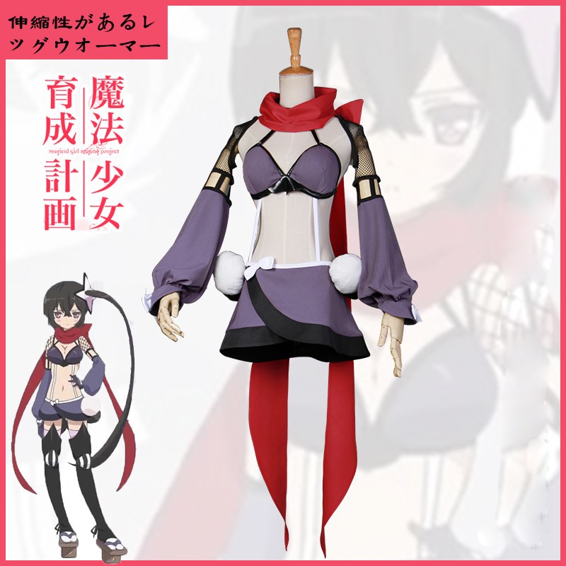魔法少女育成計画　リップル　コスプレ衣装