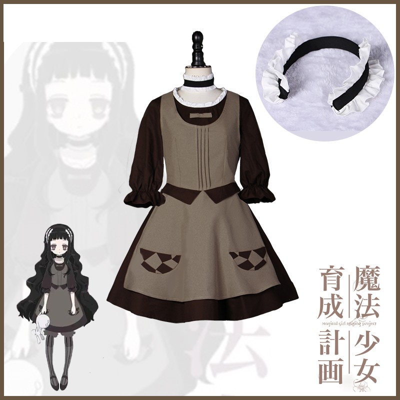 魔法少女育成計画　ハードゴア?アリス　アリス　メイド服　
