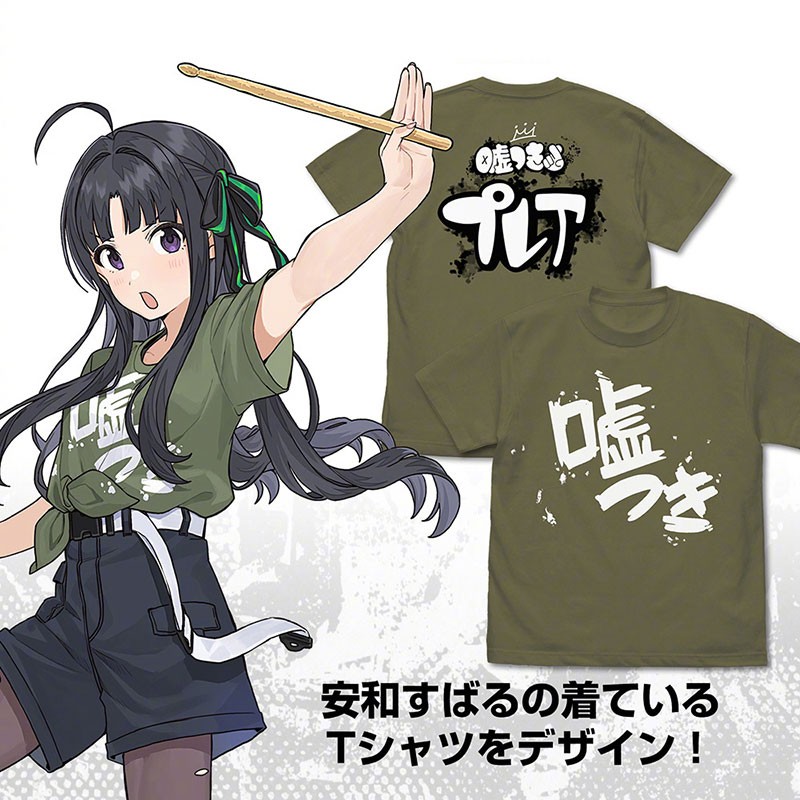 ガールズバンドクライ　安和すばる　コスプレ衣装　嘘つきTシャツ　コスチューム　ライブ衣装　仮装