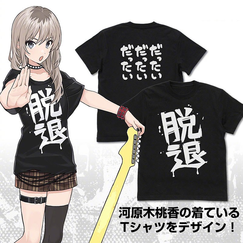 ガールズバンドクライ　河原木桃香　コスプレ衣装　脱退Tシャツ　ライブ衣装　変装　アニメ　コスチューム