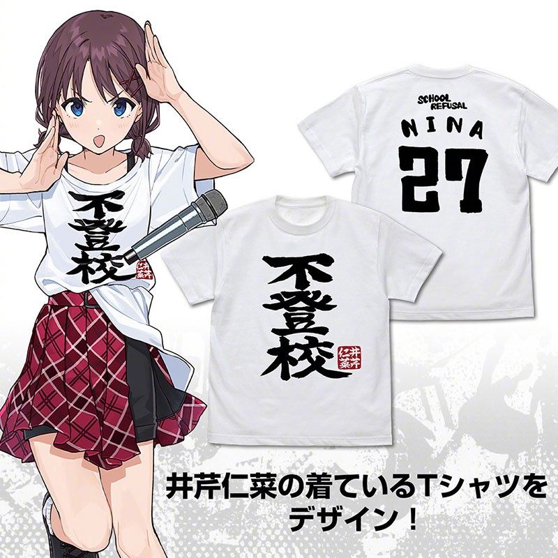 ガールズバンドクライ　井芹仁菜　コスプレ衣装　不登校Tシャツ　ライブ衣装　仮装　ホワイト　コスチューム