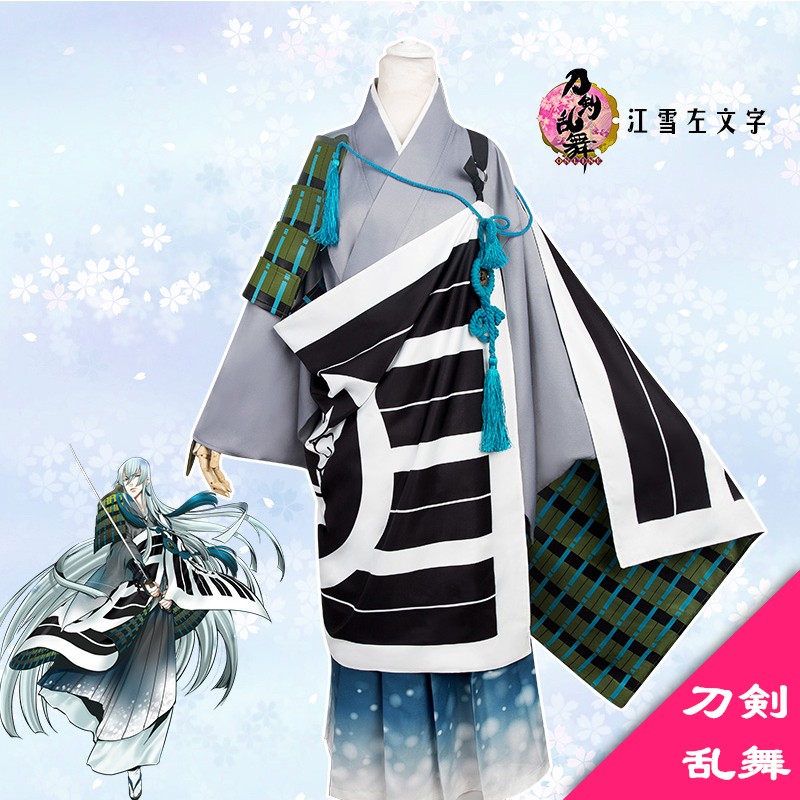 刀剣乱舞　江雪左文字　こうせつさもんじ　コスプレ衣装 豪華版