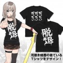ガールズバンドクライ　河原木桃香　コスプレ衣装　脱退Tシャツ　ライブ衣装　変装　アニメ　コスチューム